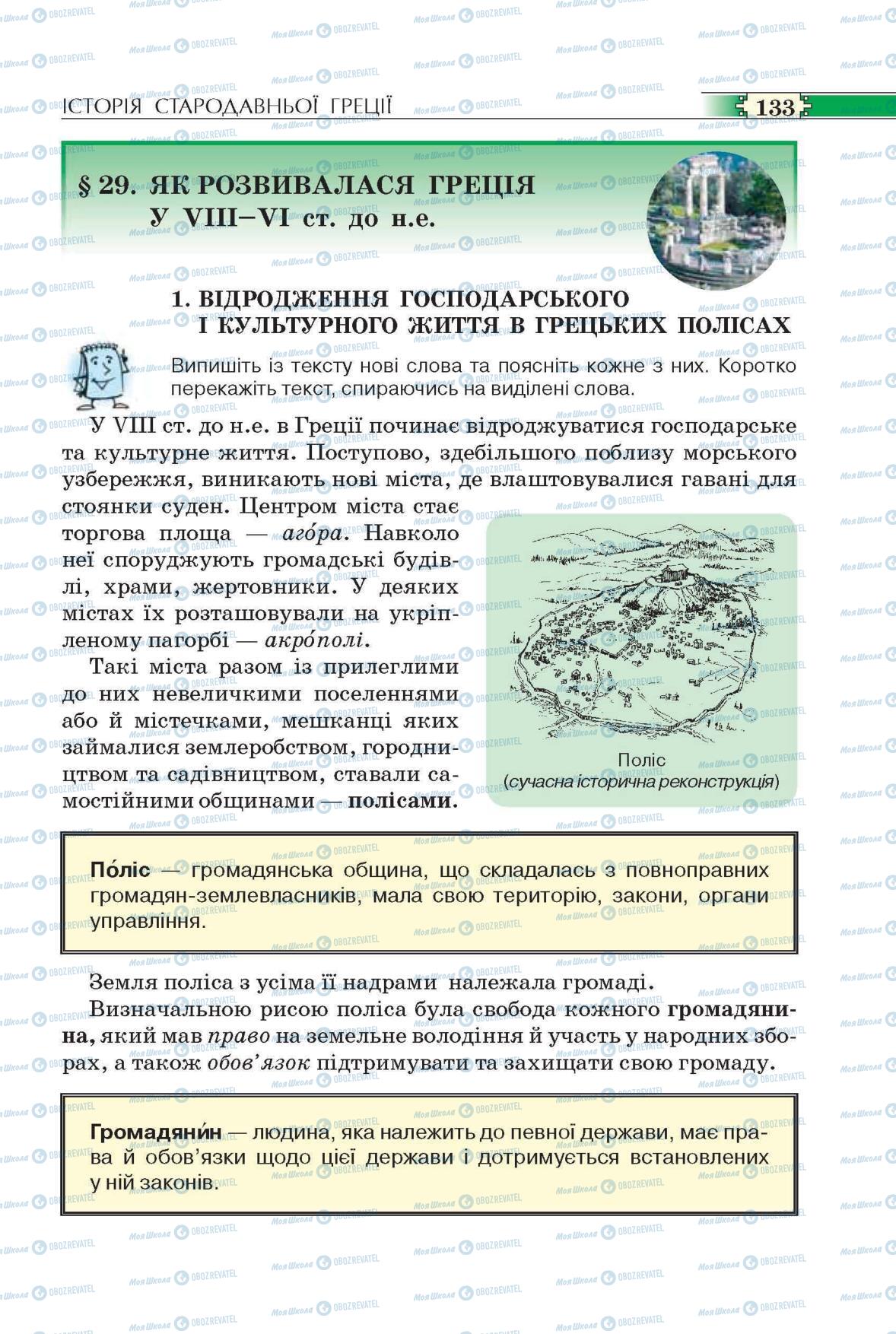 Підручники Всесвітня історія 6 клас сторінка 133