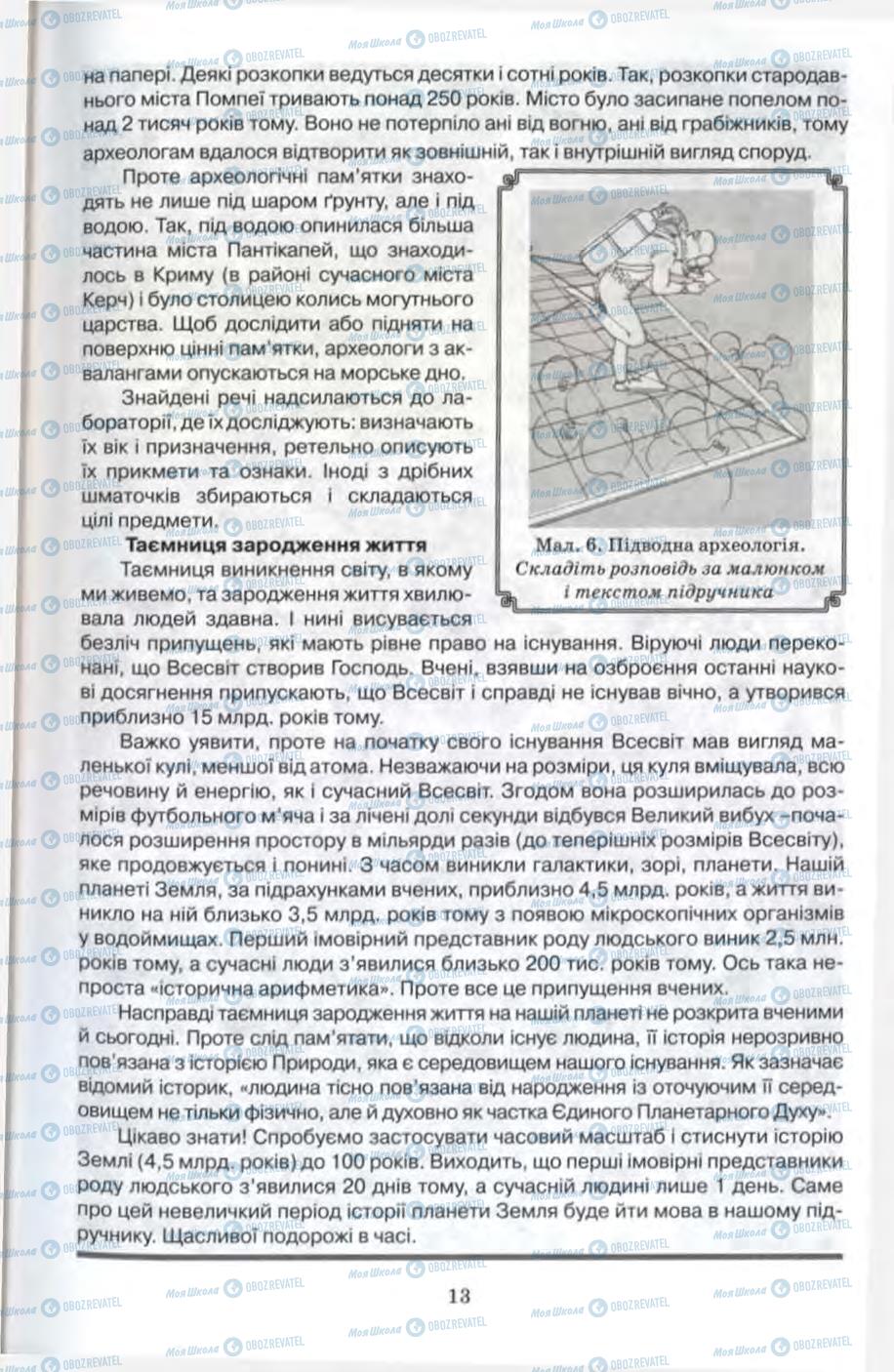 Підручники Всесвітня історія 6 клас сторінка 13