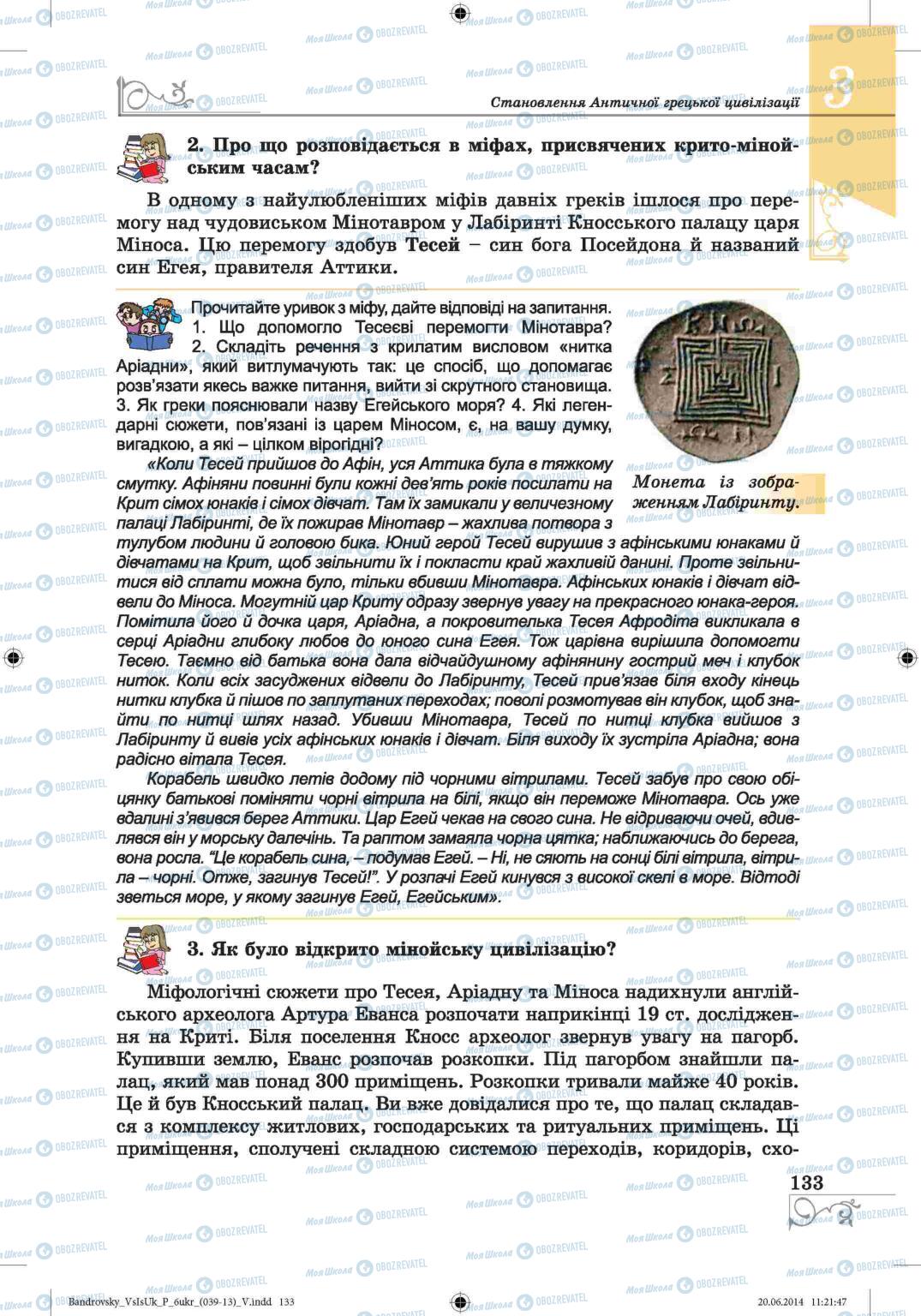 Підручники Всесвітня історія 6 клас сторінка 133