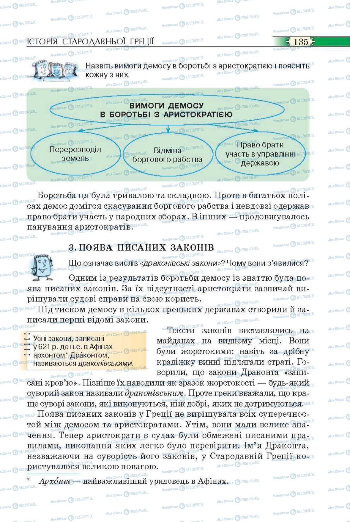 Учебники Всемирная история 6 класс страница 135