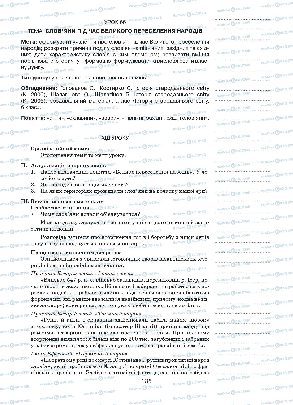 Підручники Всесвітня історія 6 клас сторінка 135