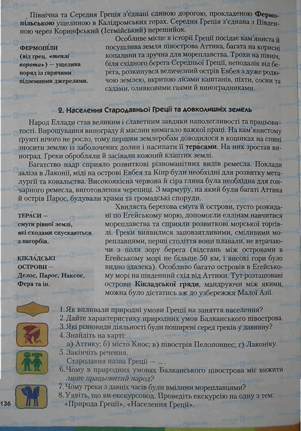 Підручники Всесвітня історія 6 клас сторінка 136