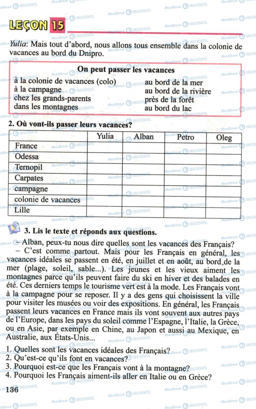 Учебники Французский язык 6 класс страница 136