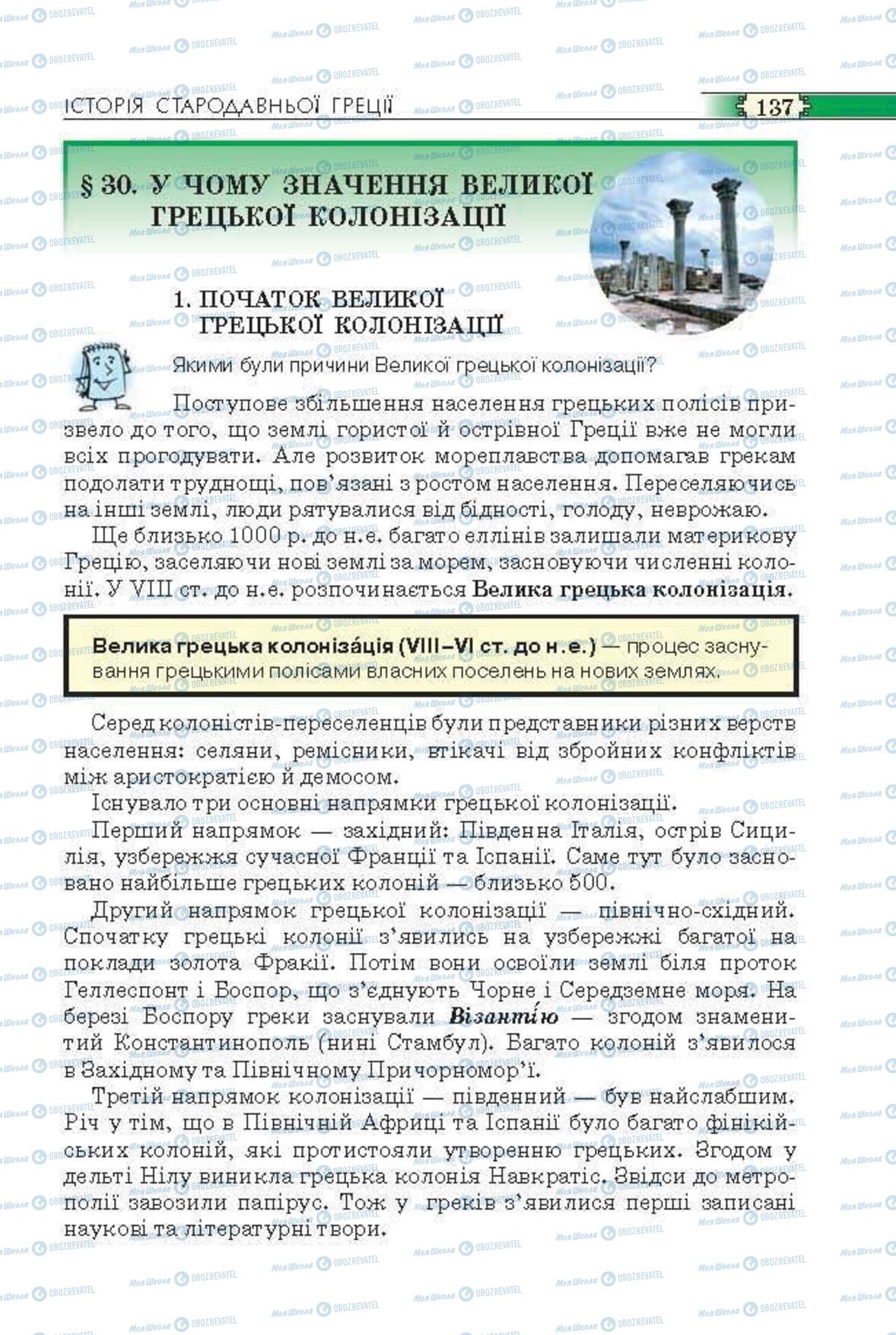 Підручники Всесвітня історія 6 клас сторінка 137