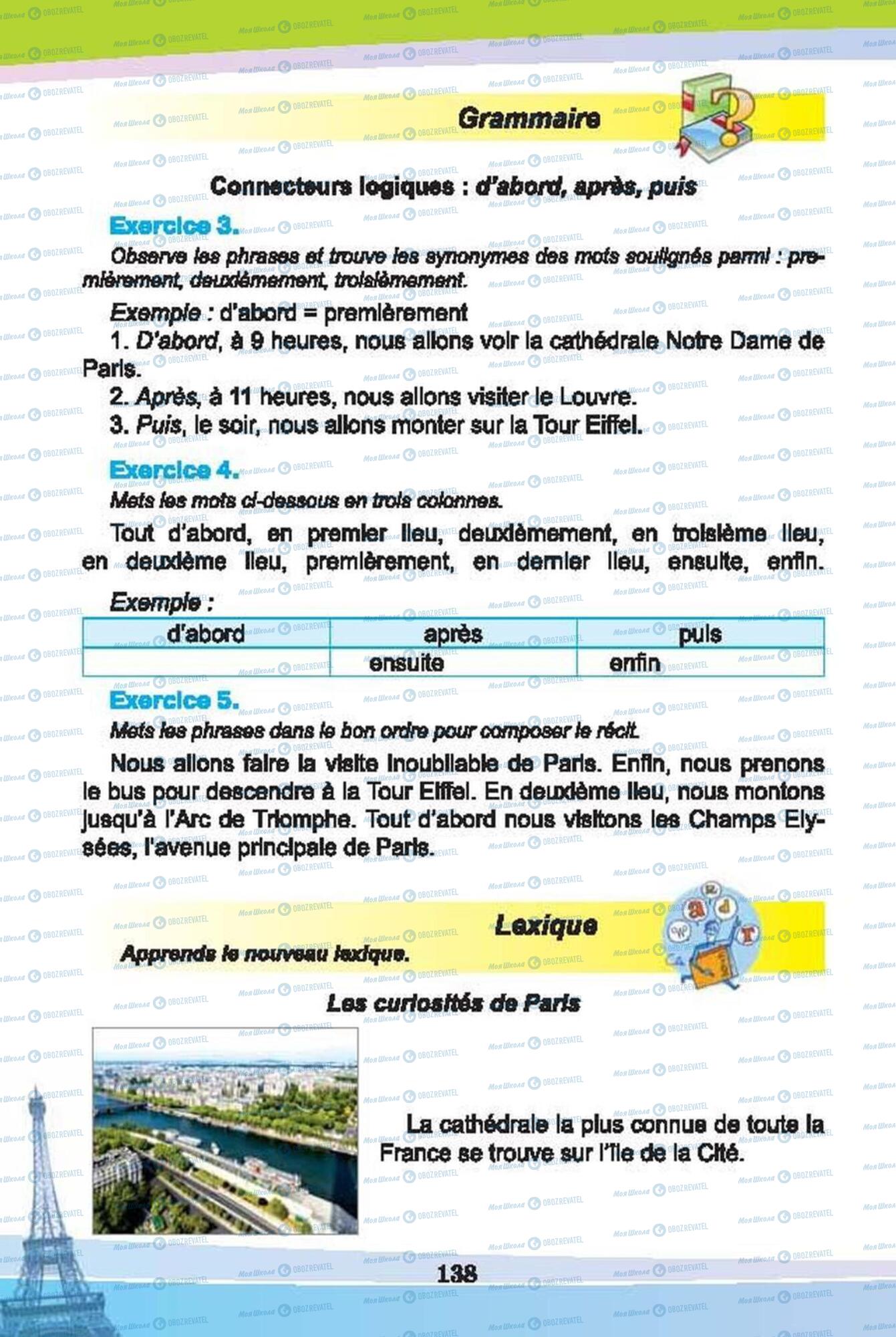 Підручники Французька мова 6 клас сторінка 138