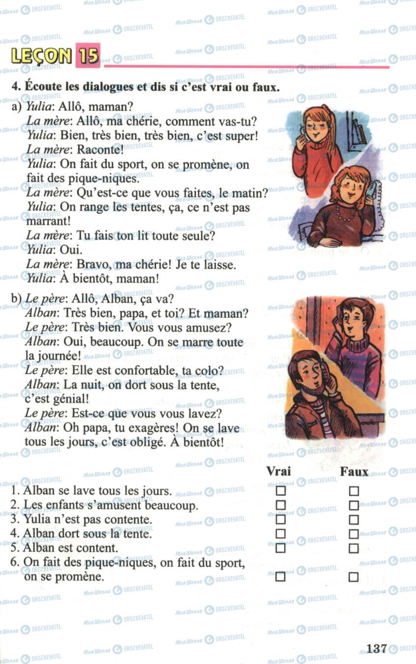 Підручники Французька мова 6 клас сторінка 137