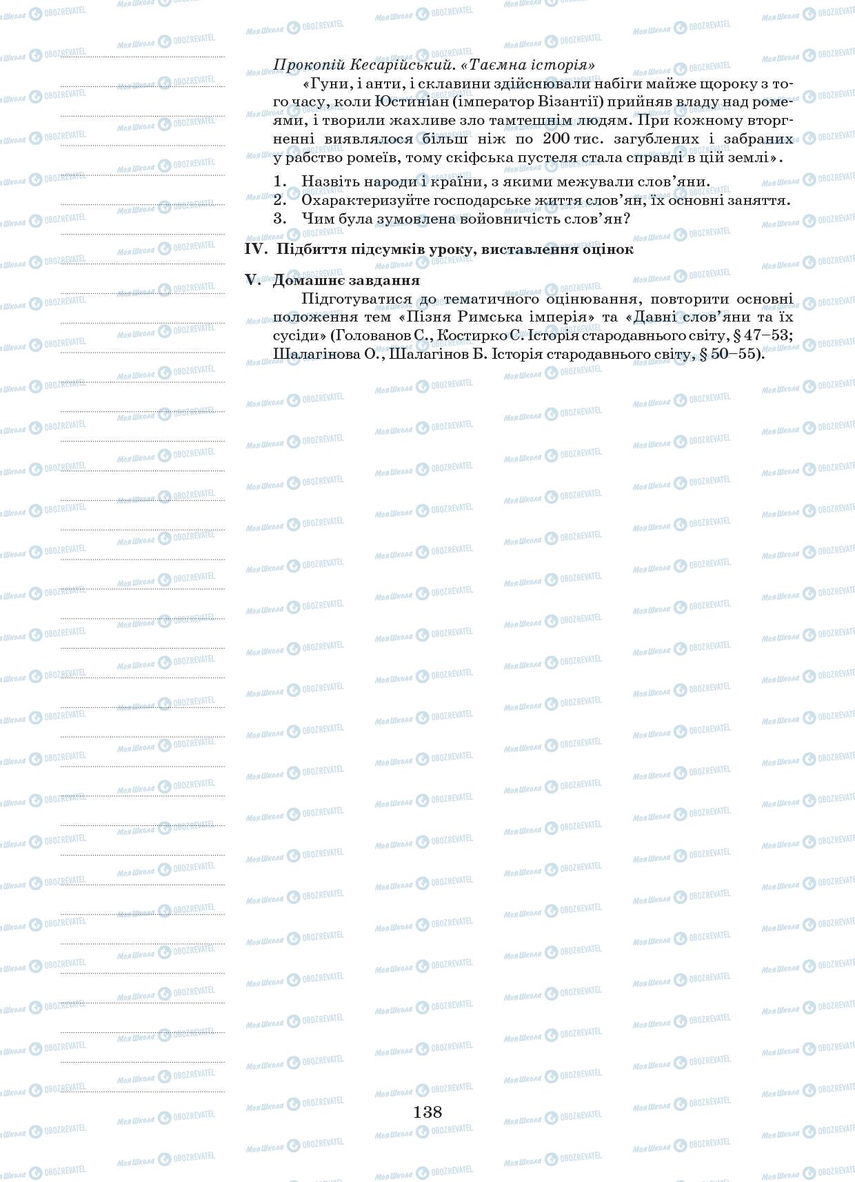 Підручники Всесвітня історія 6 клас сторінка 138