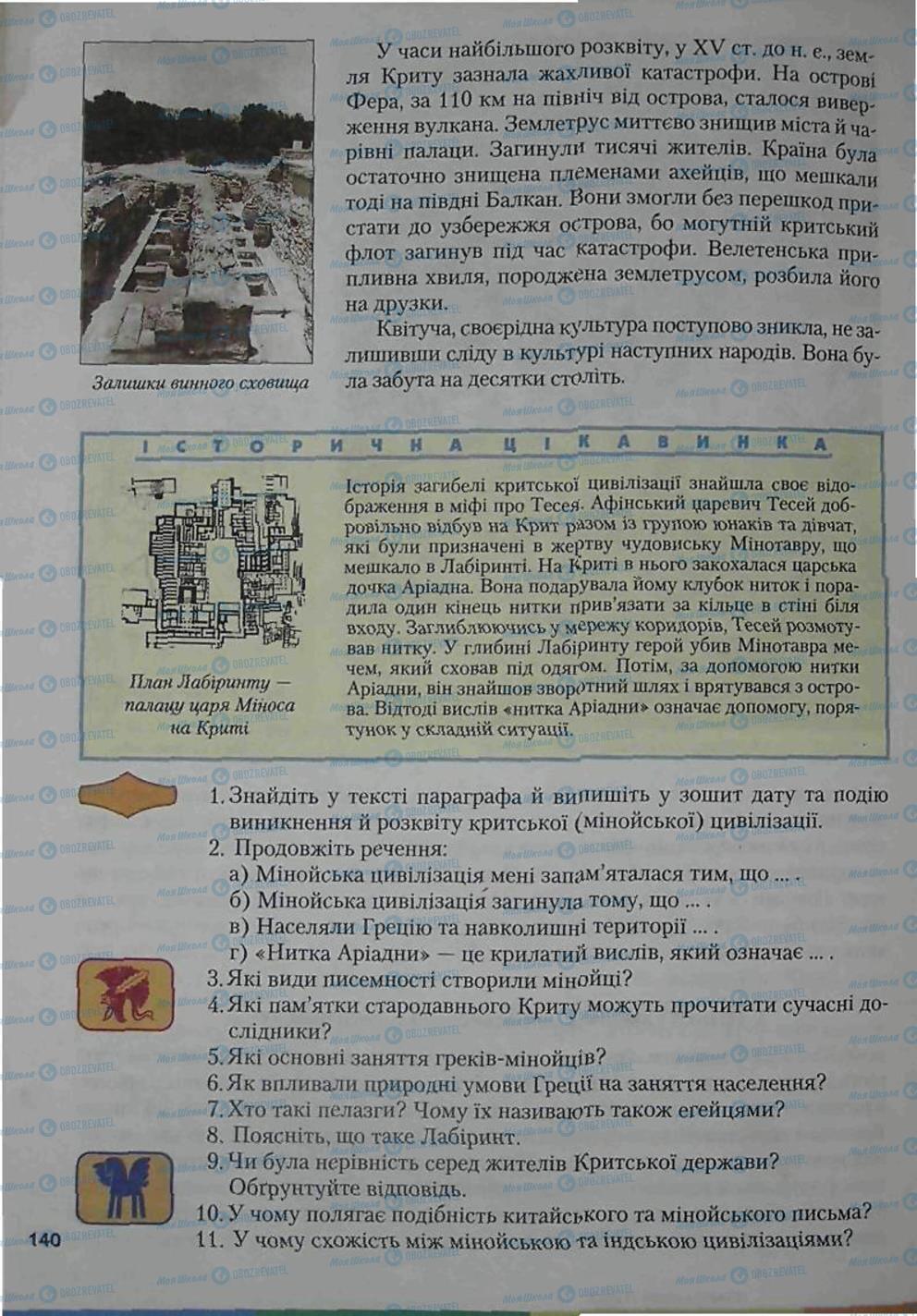 Учебники Всемирная история 6 класс страница 140