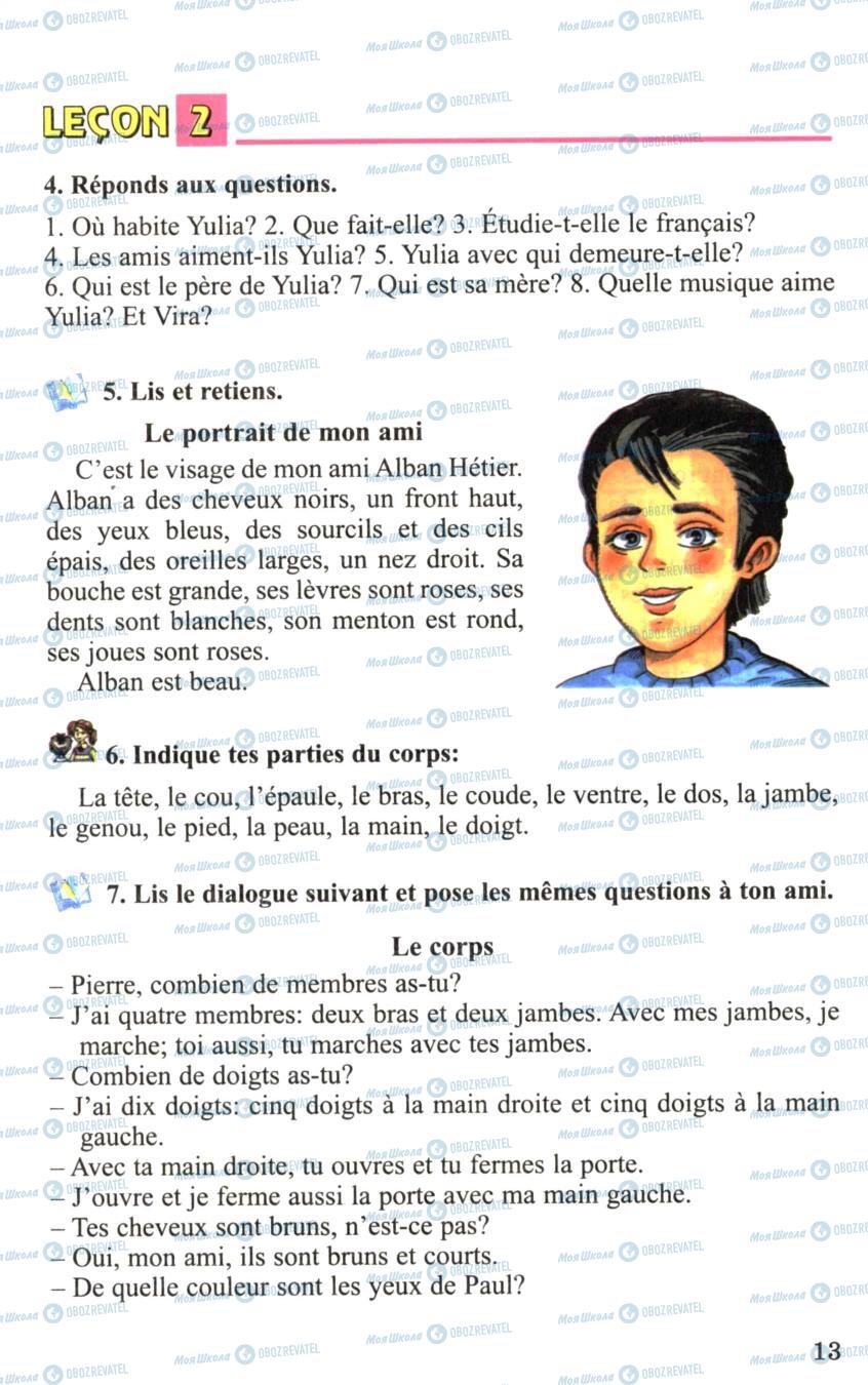 Учебники Французский язык 6 класс страница 13