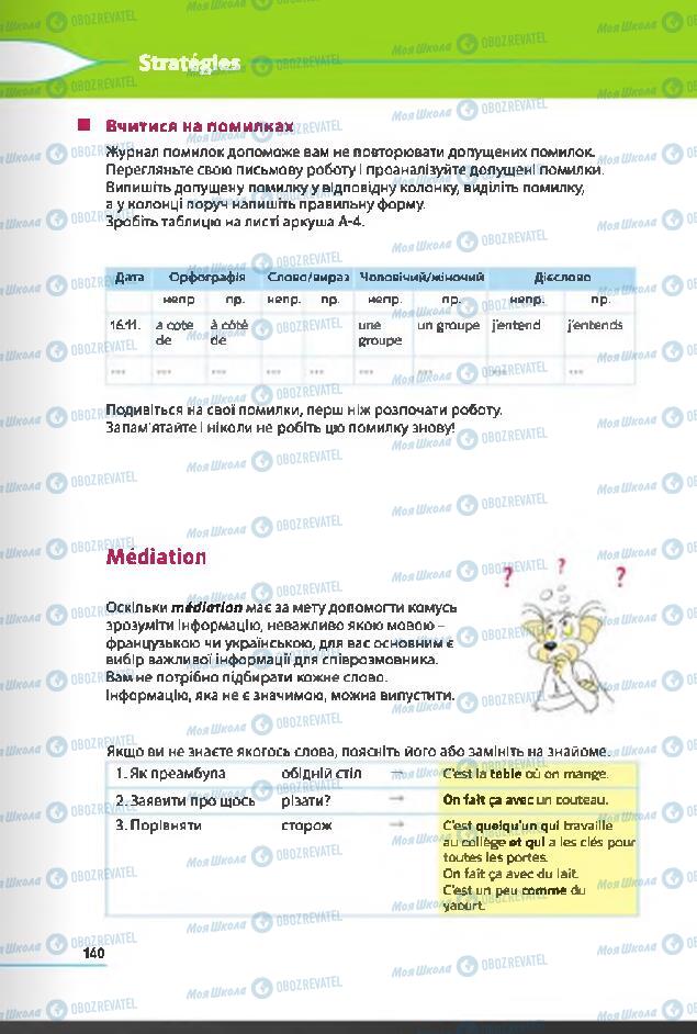 Підручники Французька мова 6 клас сторінка 140