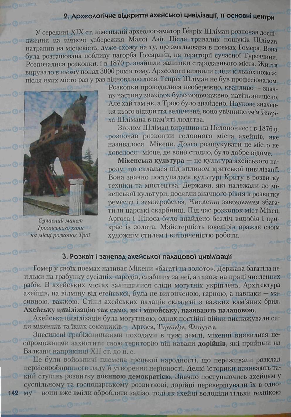 Підручники Всесвітня історія 6 клас сторінка 142