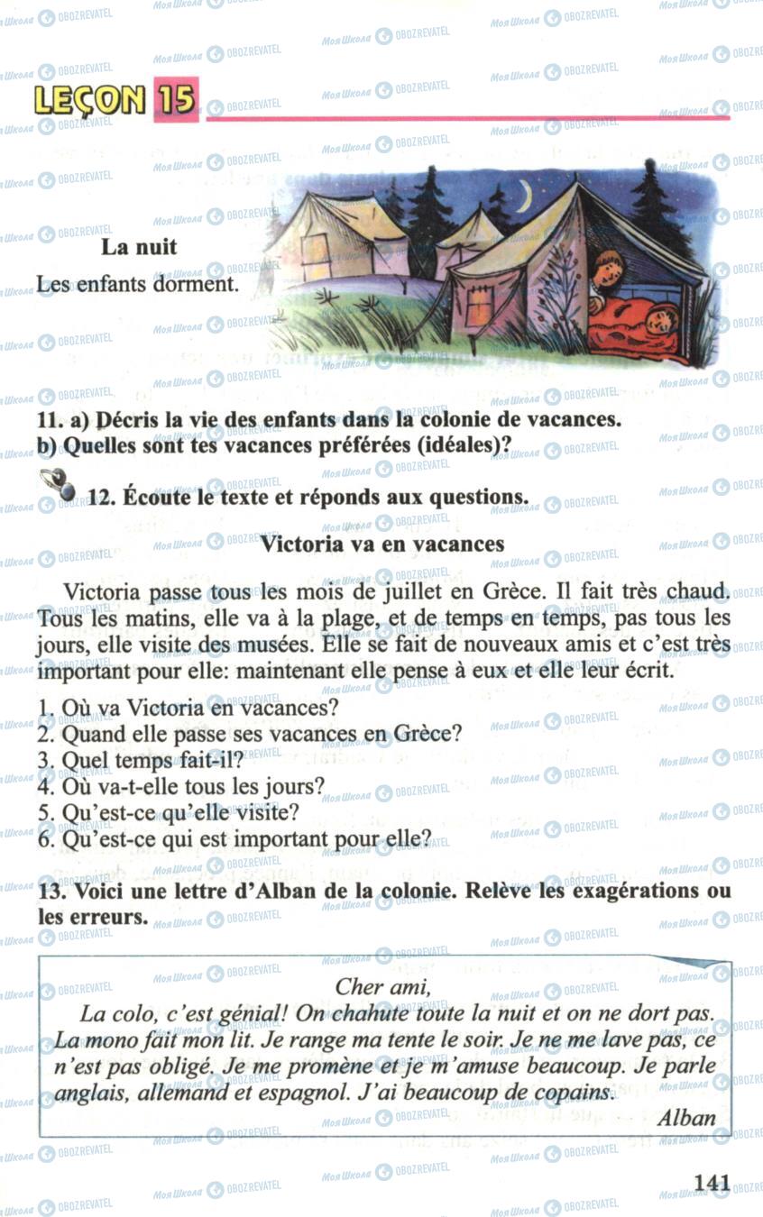 Підручники Французька мова 6 клас сторінка 141