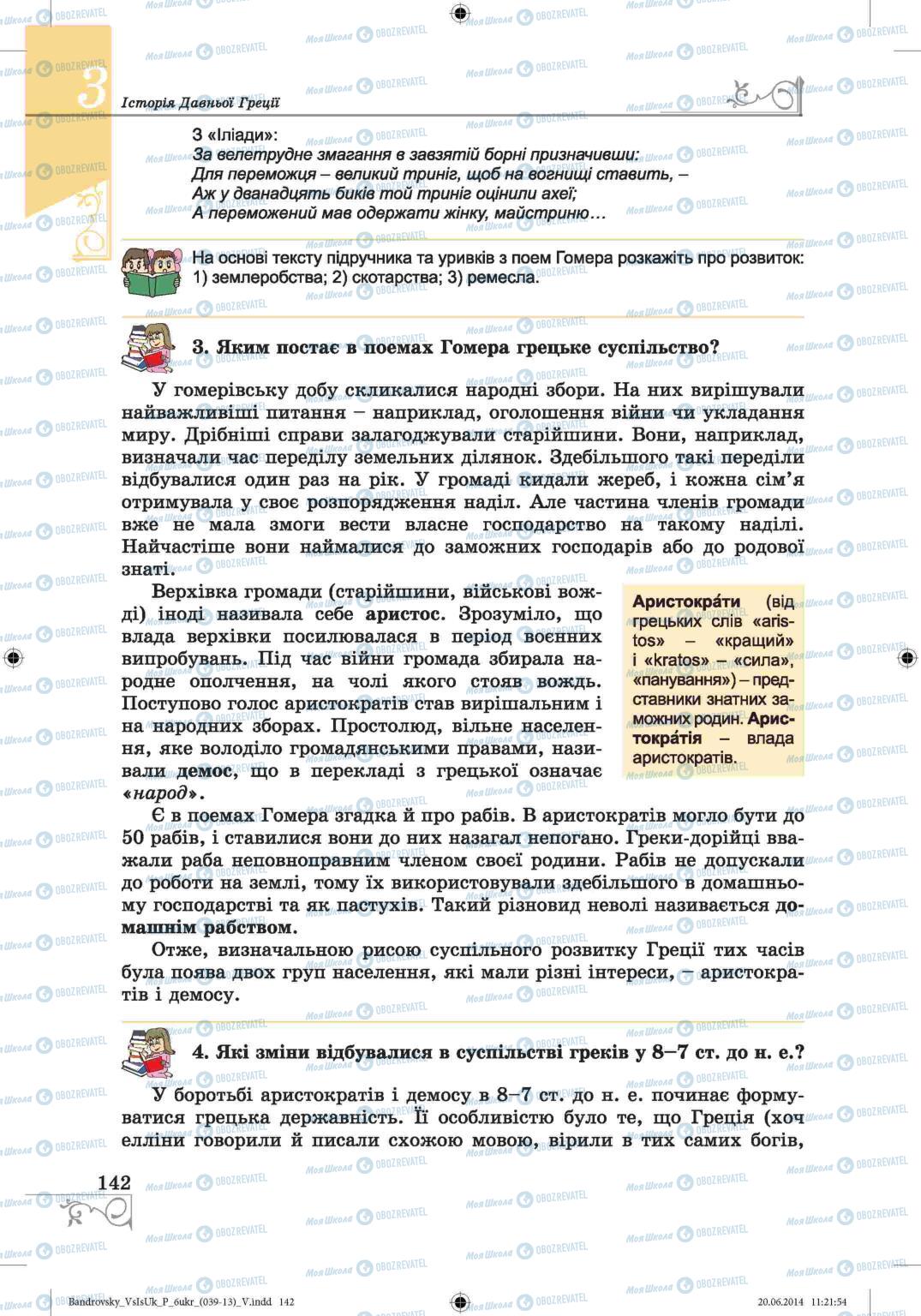 Підручники Всесвітня історія 6 клас сторінка  142