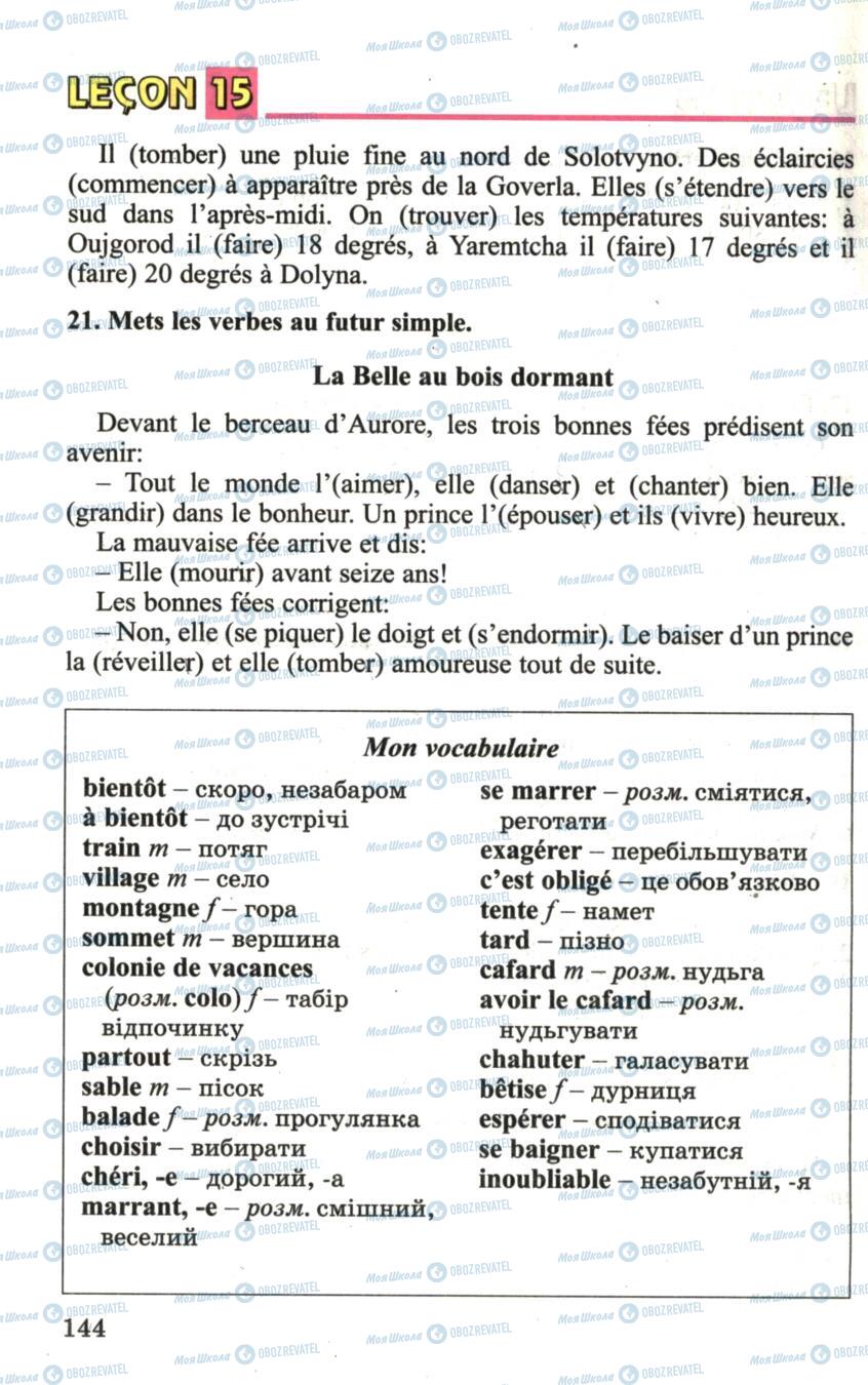 Підручники Французька мова 6 клас сторінка 144