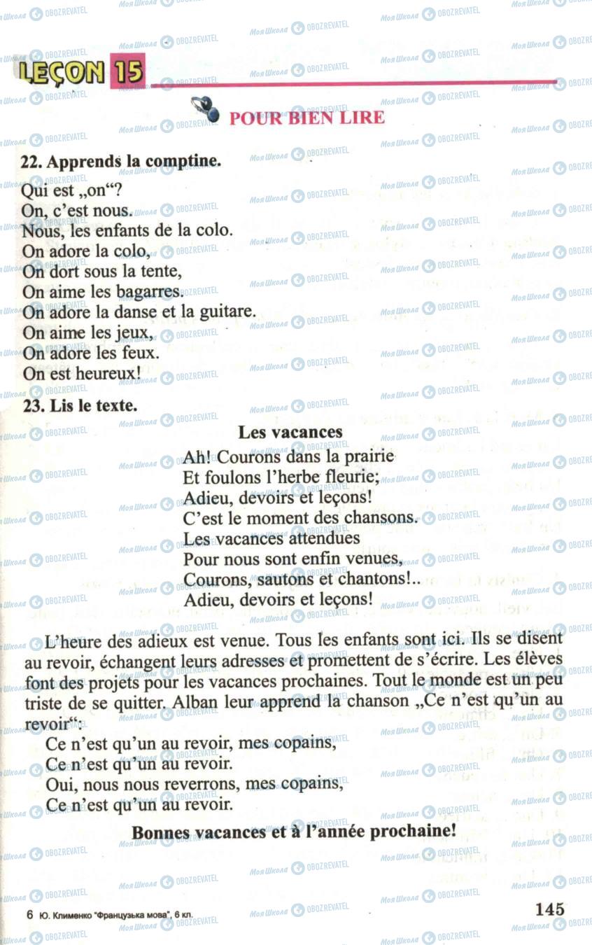 Учебники Французский язык 6 класс страница 145