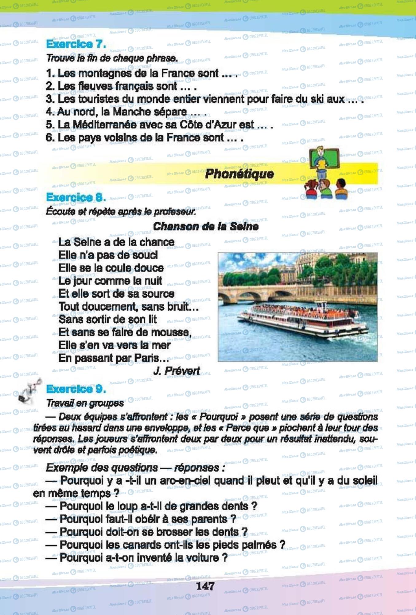 Учебники Французский язык 6 класс страница 147