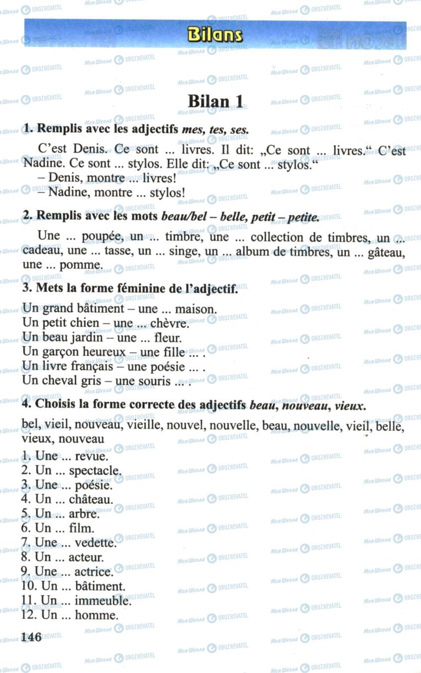 Підручники Французька мова 6 клас сторінка  146