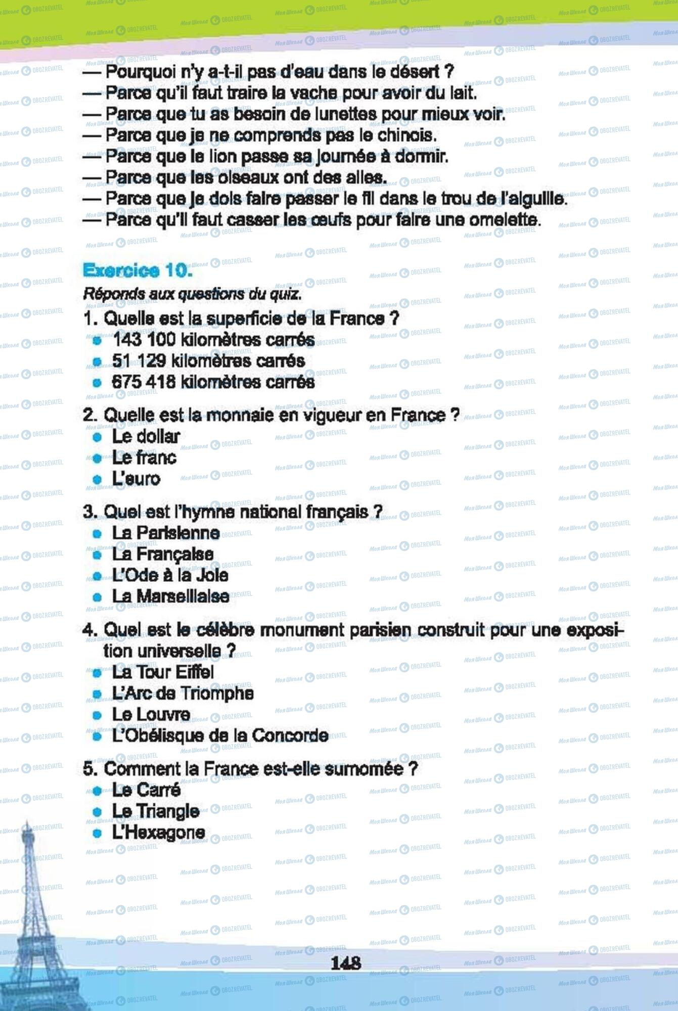 Учебники Французский язык 6 класс страница 148