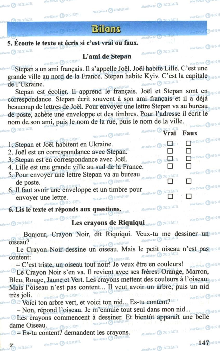 Підручники Французька мова 6 клас сторінка 147