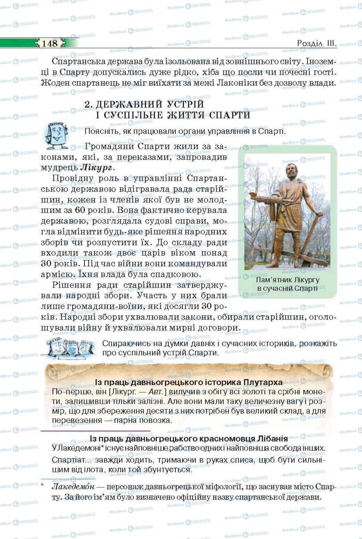 Учебники Всемирная история 6 класс страница 148