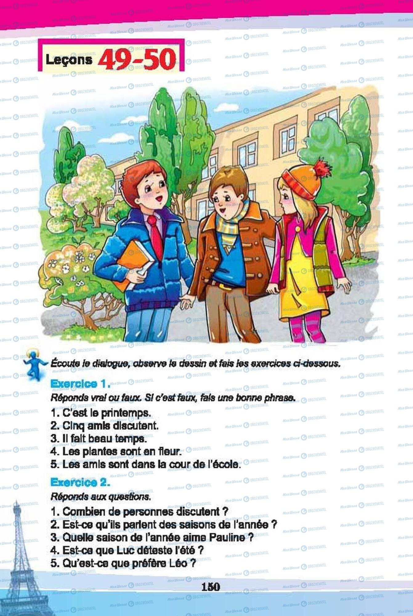 Підручники Французька мова 6 клас сторінка 150