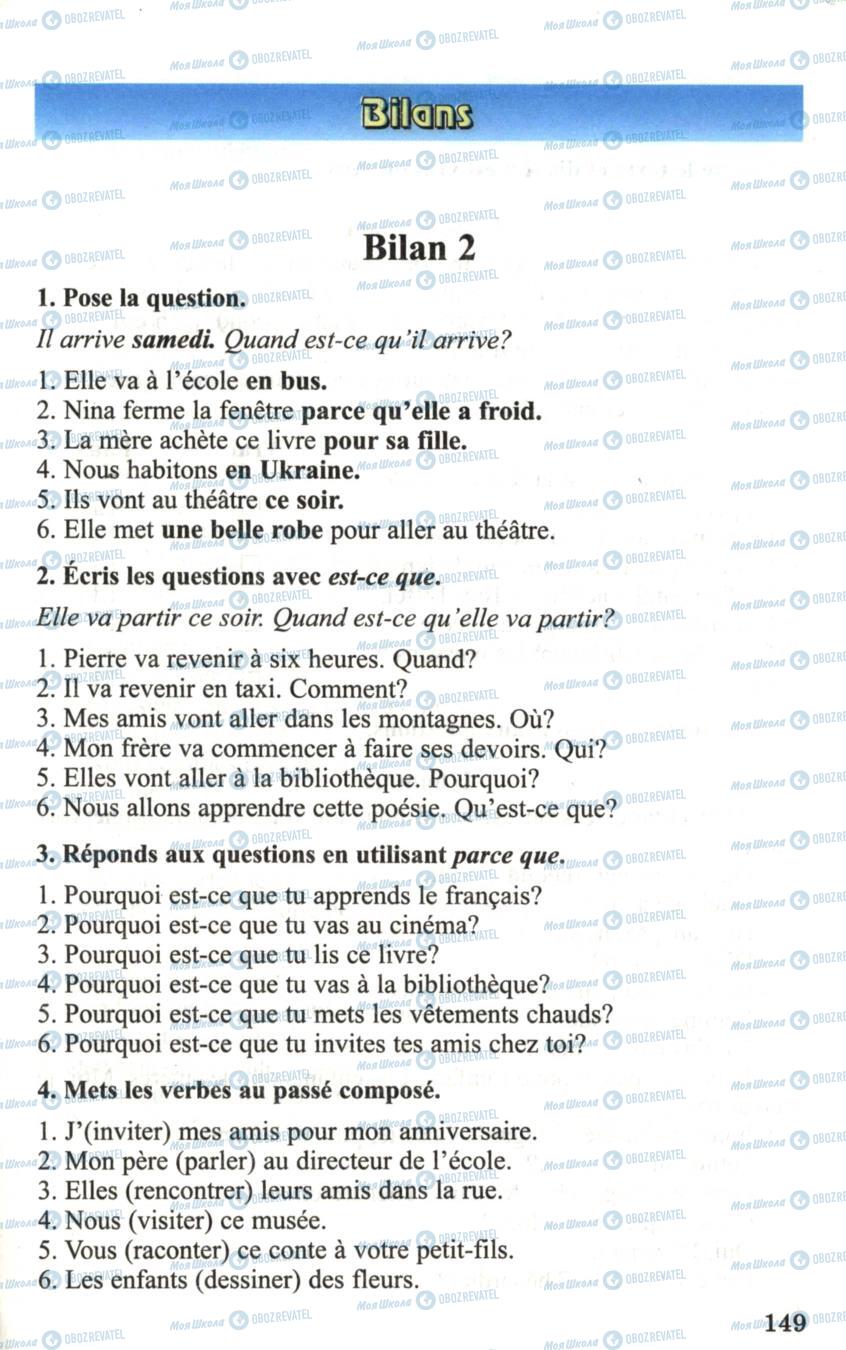 Учебники Французский язык 6 класс страница 149
