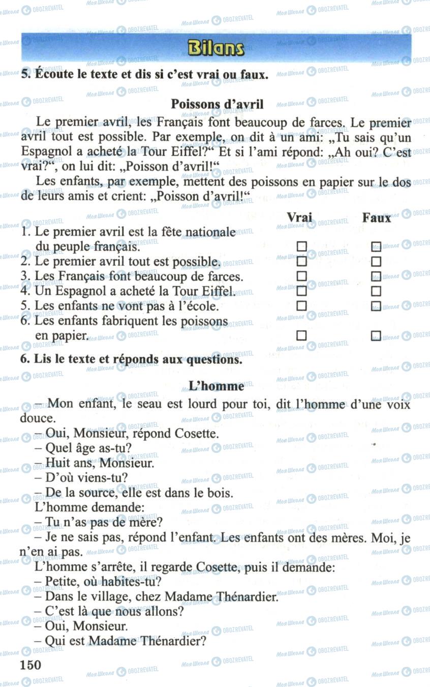 Підручники Французька мова 6 клас сторінка 150