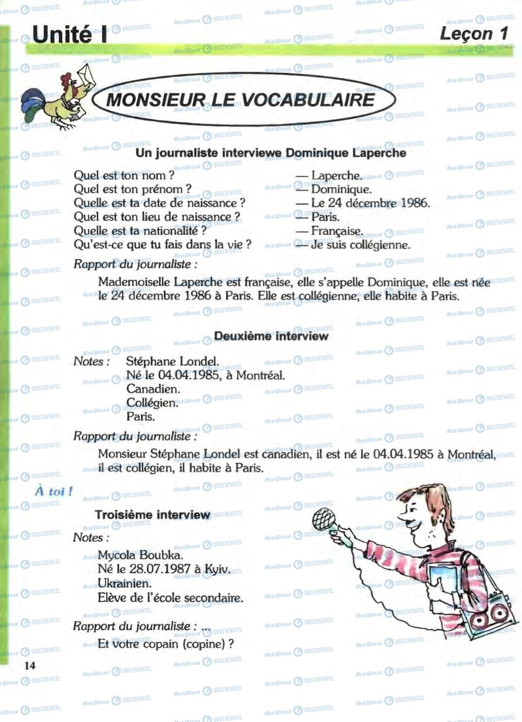 Учебники Французский язык 6 класс страница 14