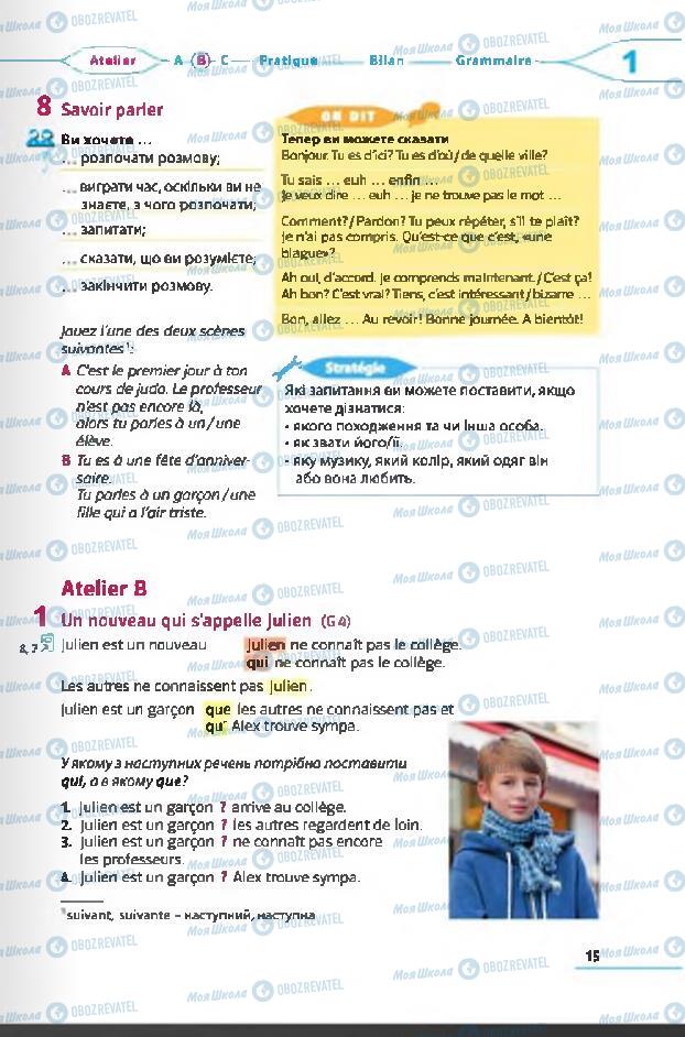 Підручники Французька мова 6 клас сторінка 15