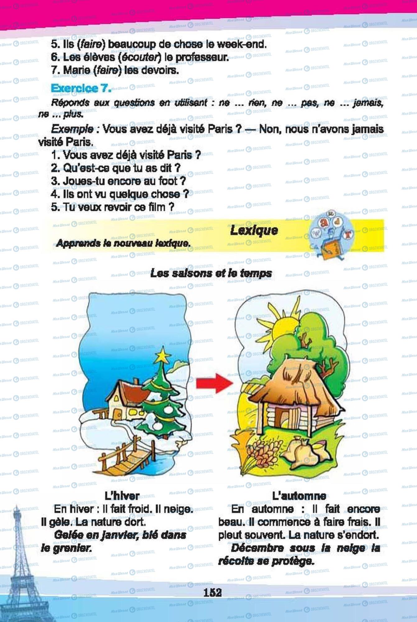 Учебники Французский язык 6 класс страница 152
