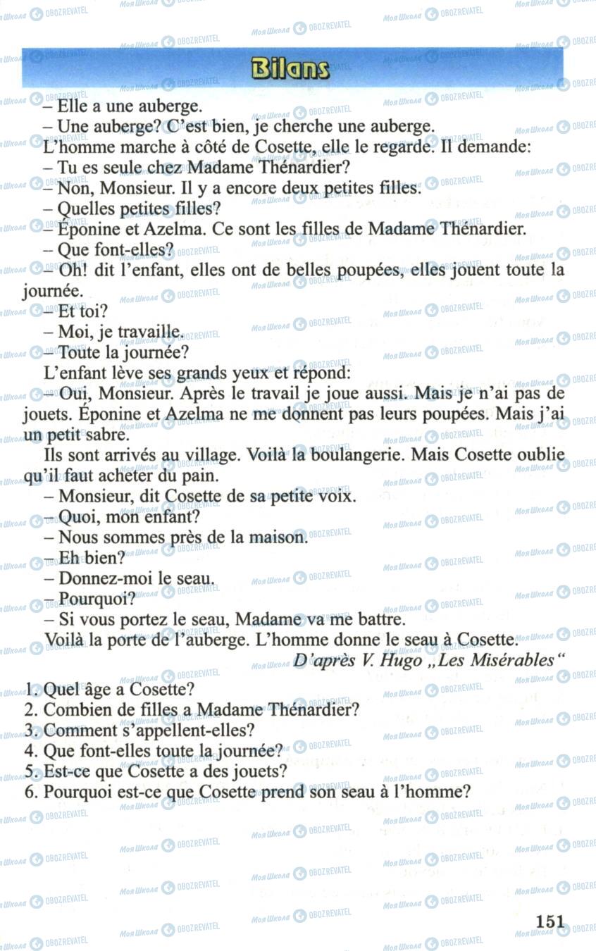 Підручники Французька мова 6 клас сторінка 151