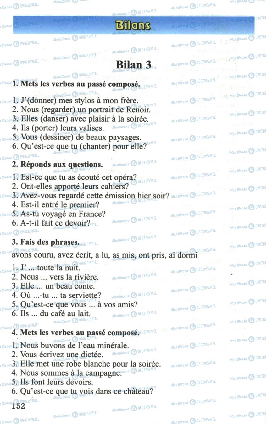 Учебники Французский язык 6 класс страница 152