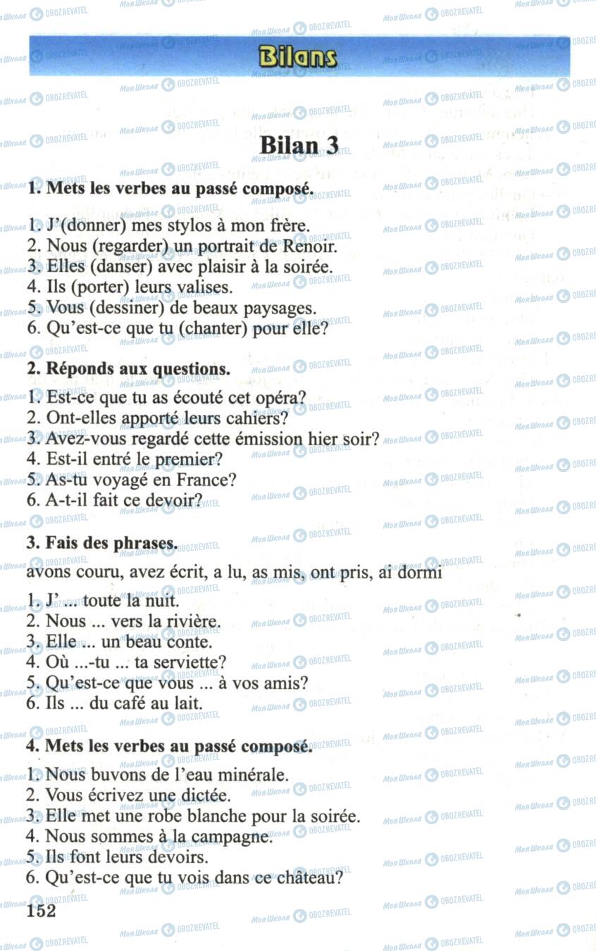 Підручники Французька мова 6 клас сторінка 152