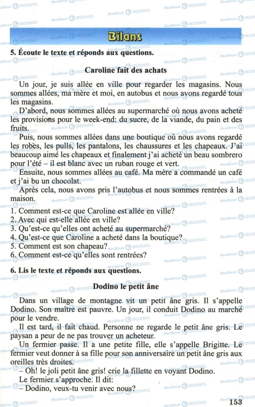 Підручники Французька мова 6 клас сторінка 153