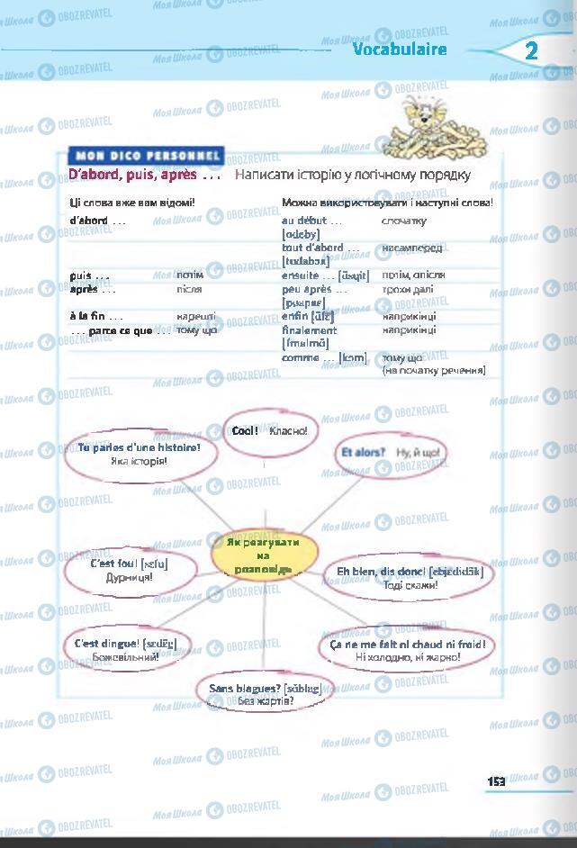 Підручники Французька мова 6 клас сторінка 153