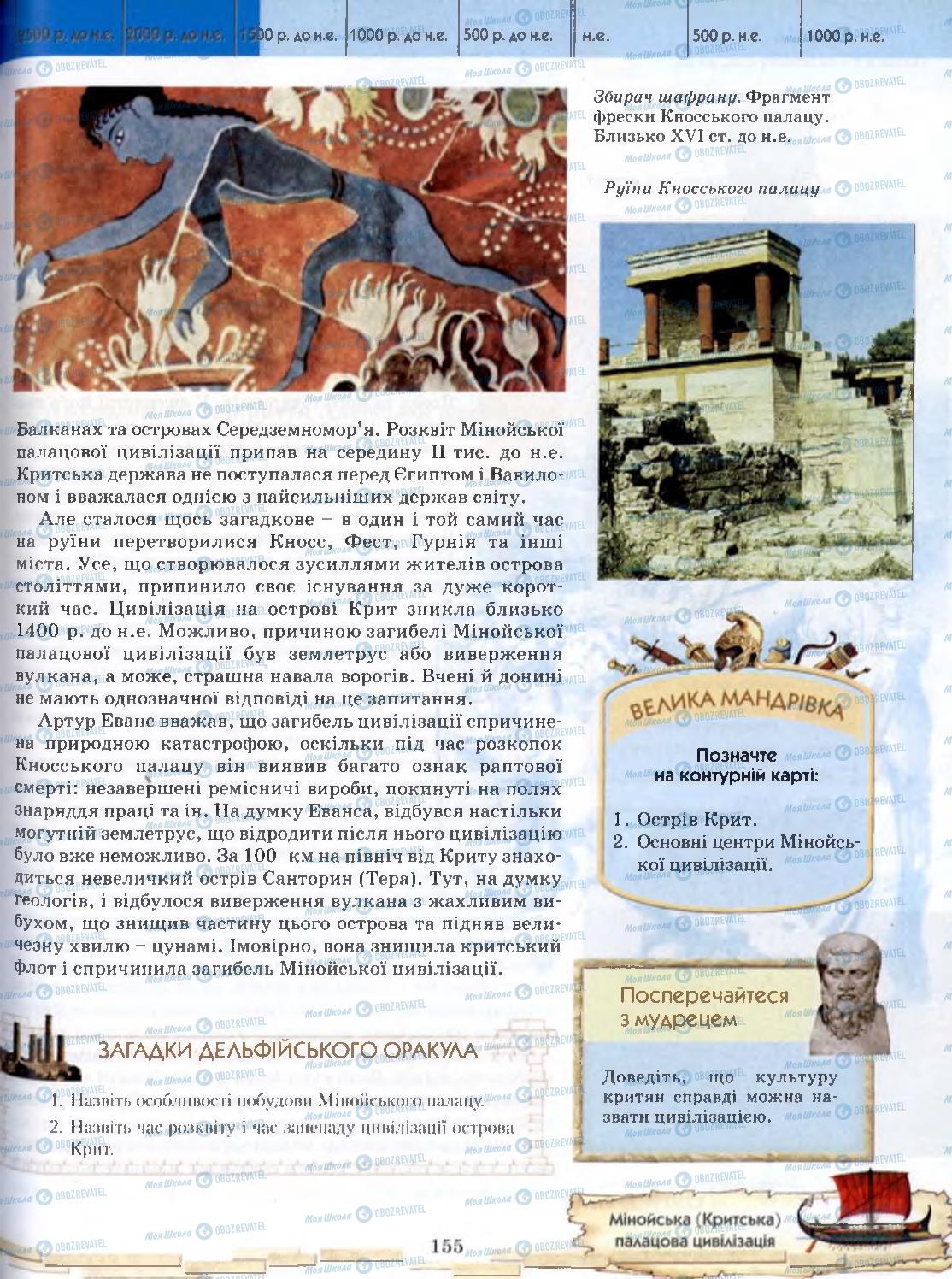 Підручники Всесвітня історія 6 клас сторінка 155
