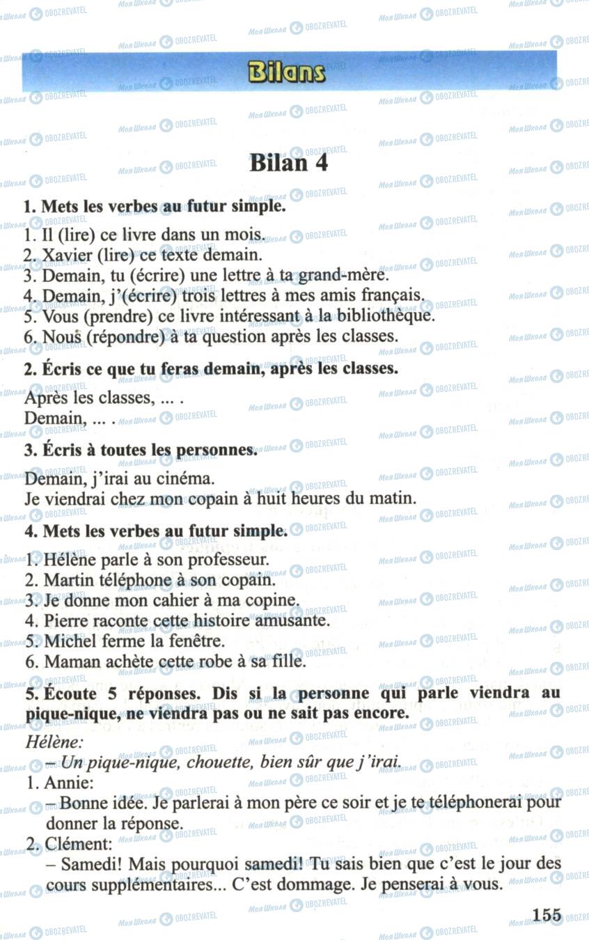 Учебники Французский язык 6 класс страница 155