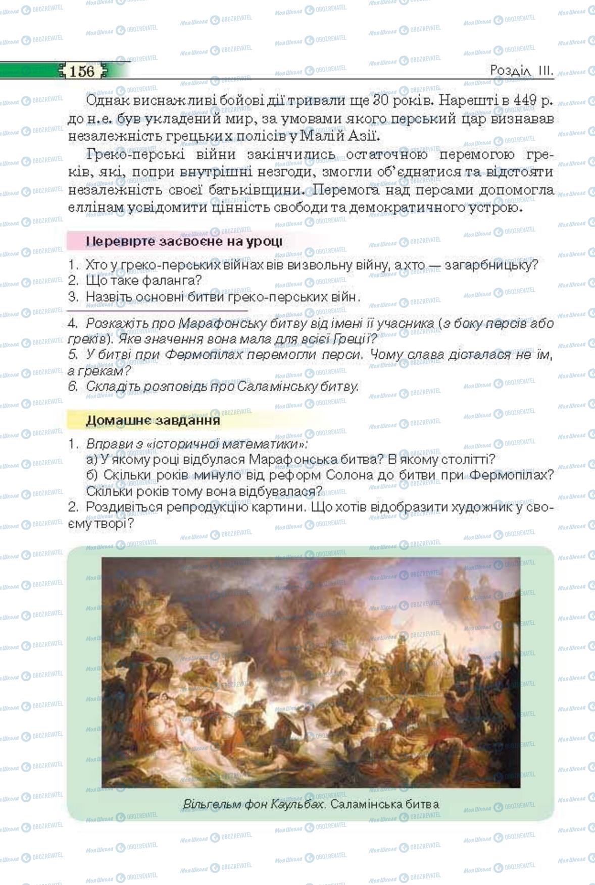 Учебники Всемирная история 6 класс страница 156