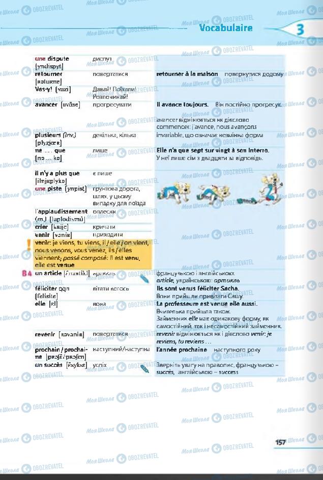Учебники Французский язык 6 класс страница 157