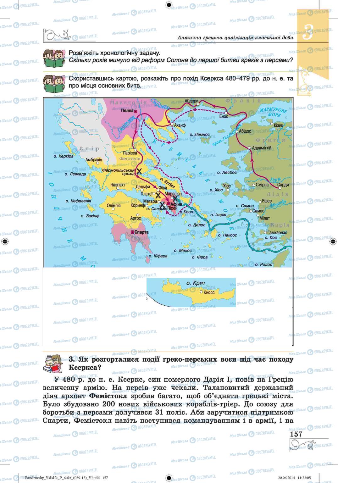 Підручники Всесвітня історія 6 клас сторінка  157