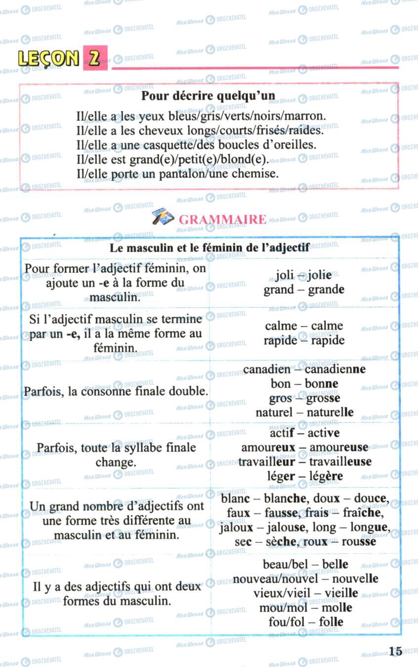 Учебники Французский язык 6 класс страница 15
