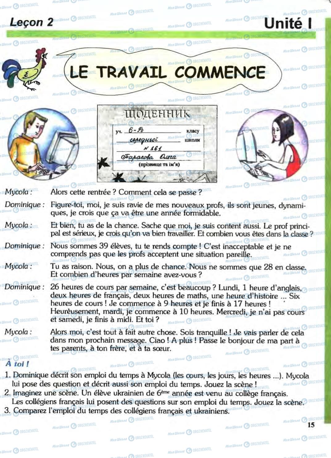Підручники Французька мова 6 клас сторінка 15