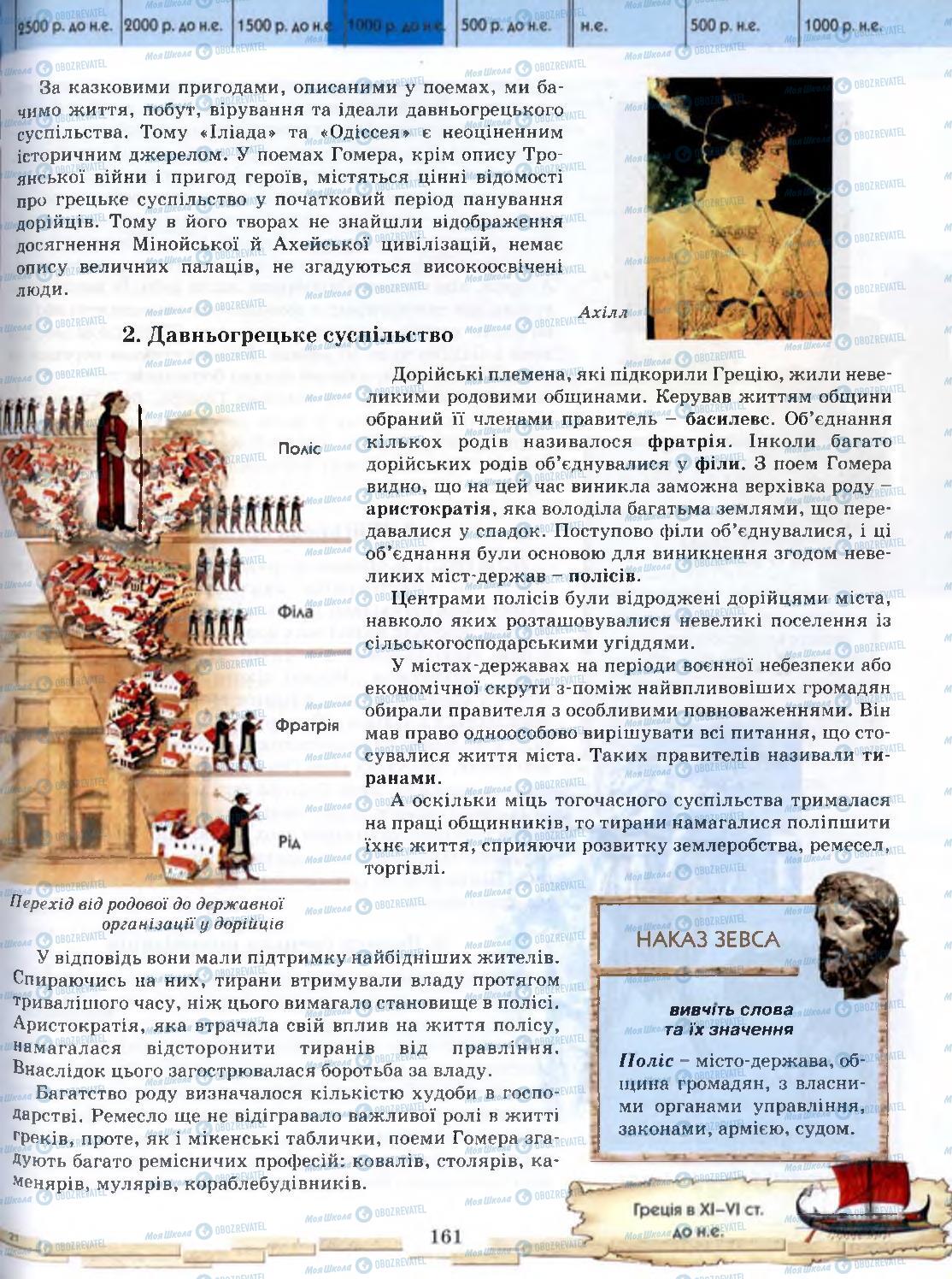 Учебники Всемирная история 6 класс страница 161
