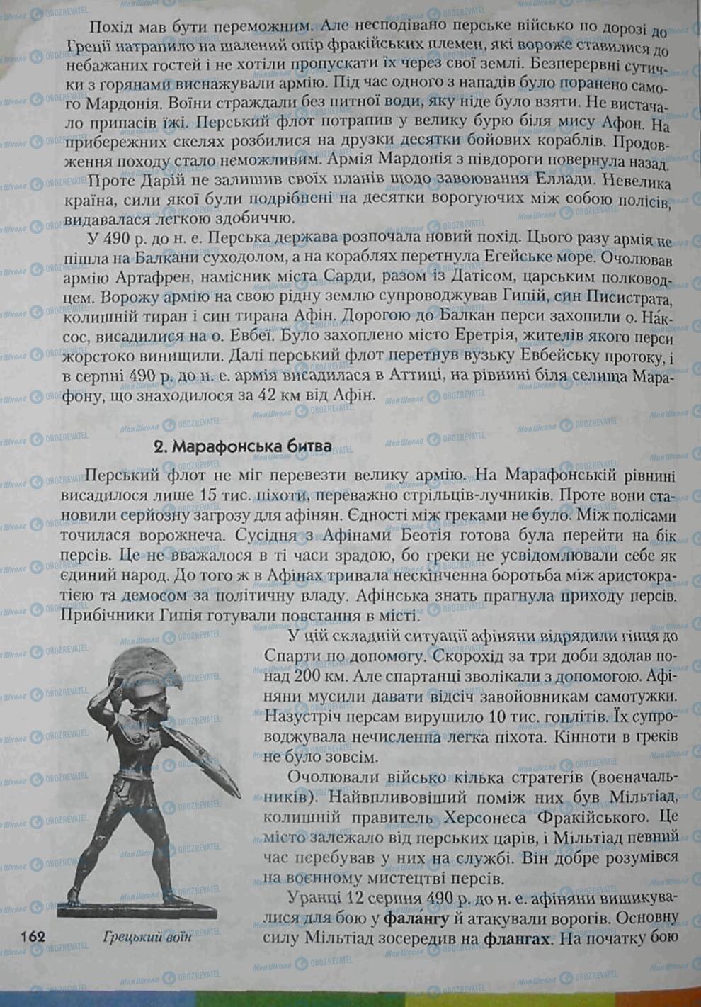 Підручники Всесвітня історія 6 клас сторінка 162