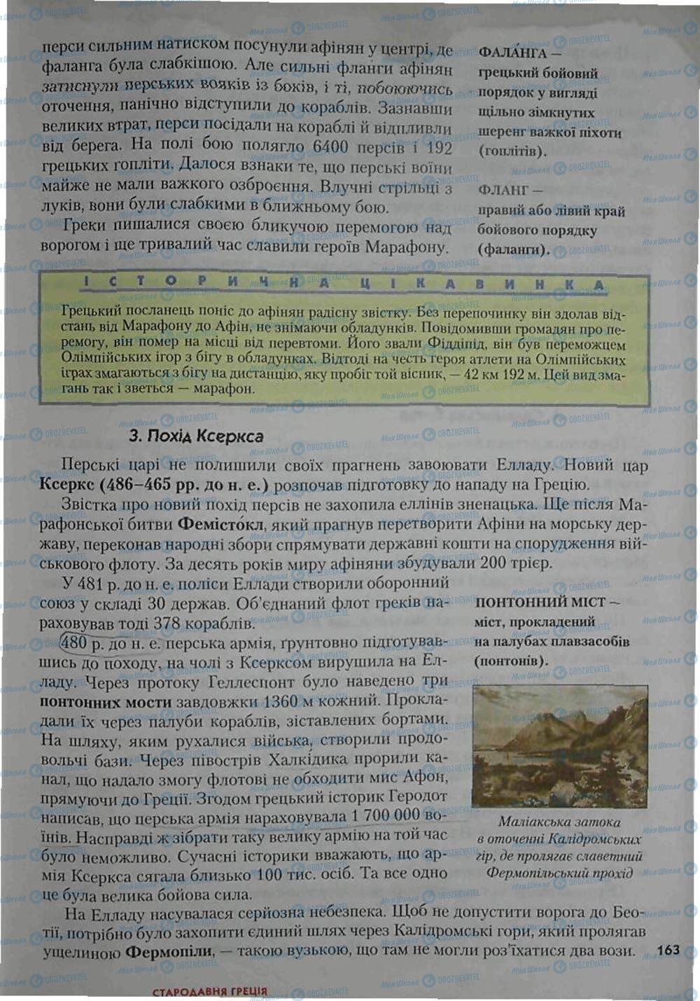 Учебники Всемирная история 6 класс страница 163