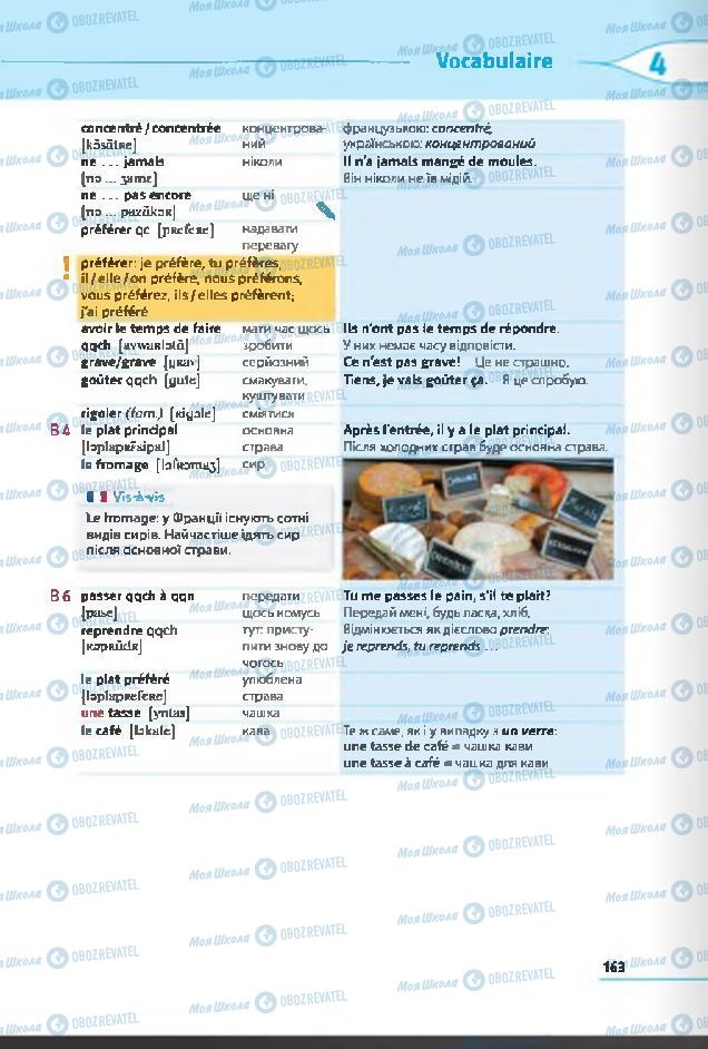 Учебники Французский язык 6 класс страница 163