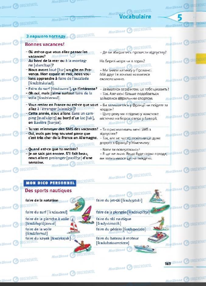 Учебники Французский язык 6 класс страница 169