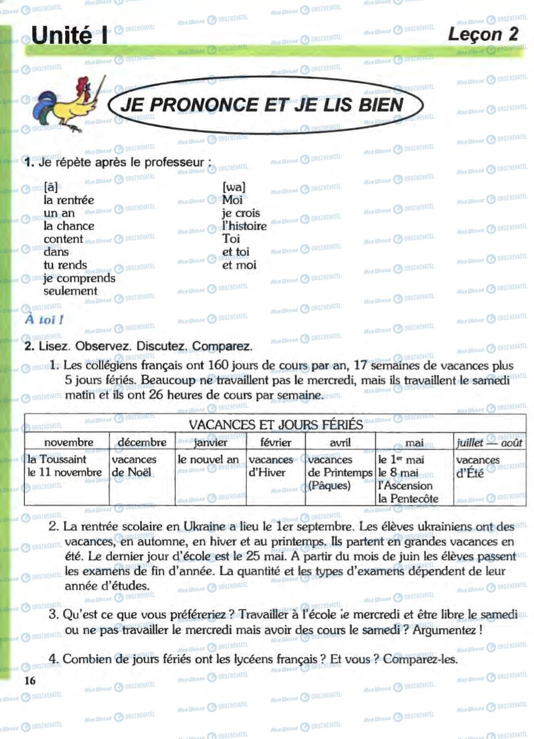 Підручники Французька мова 6 клас сторінка 16