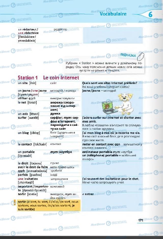 Підручники Французька мова 6 клас сторінка 171