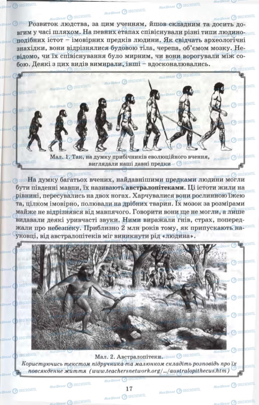 Підручники Всесвітня історія 6 клас сторінка 17